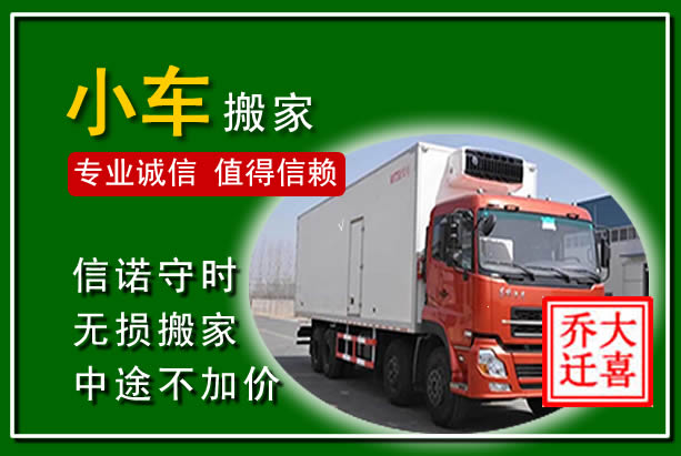 湛河物品搬运