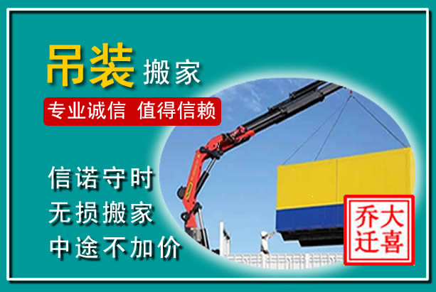 湛河吊装大件搬家