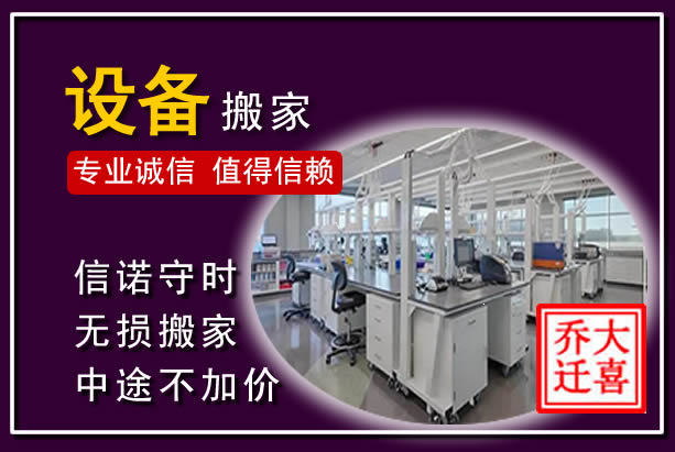 湛河仪器设备搬运