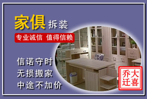 湛河家俱拆装搬运